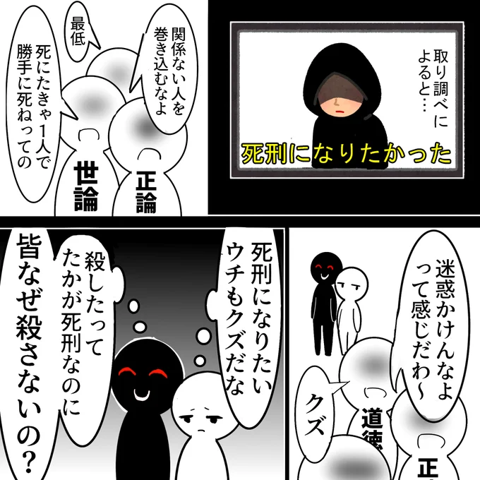「人を殺してはいけない」という、
正しくて常識的で道徳的な教育が

人を殺したくてたまらないくらい、
追い詰められた子に響くのか?

そういう子に言うべきは
「人を殺してはいけない」じゃなくて

「なぜ人を殺したいと思うようになったの?」

じゃないのか? (再掲) 