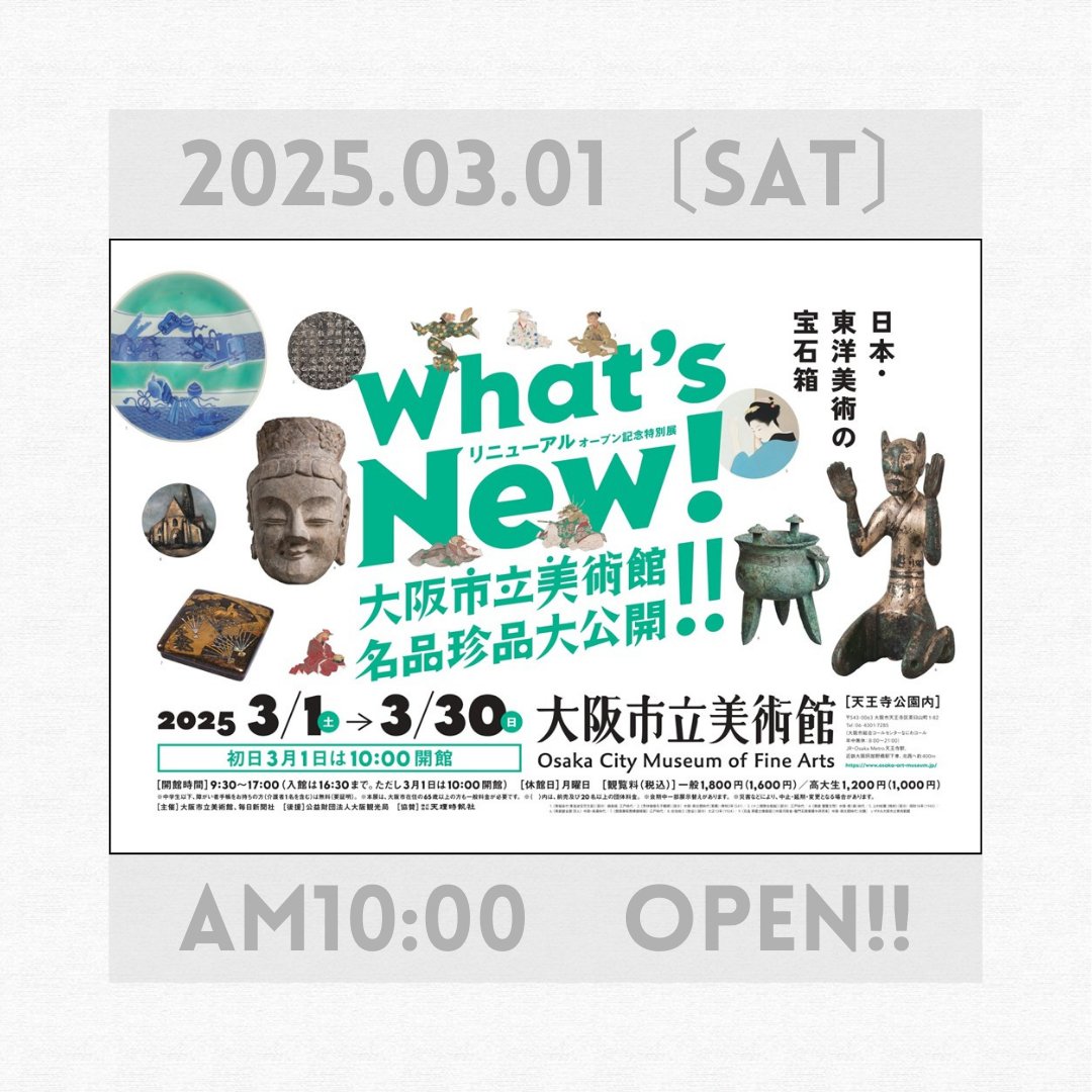 大阪市立美術館 on X: 