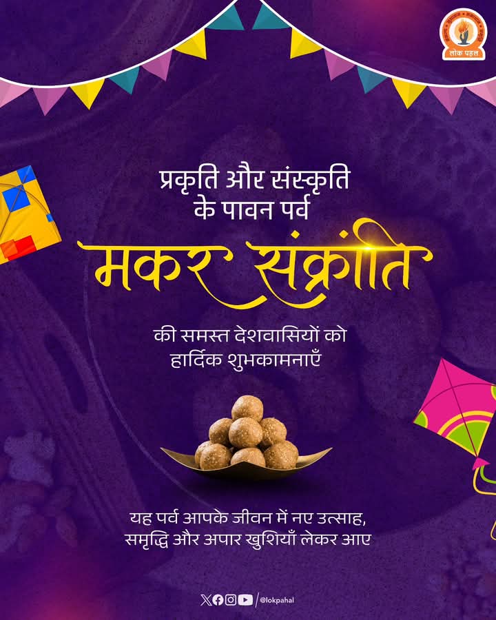 SANDEEP02685120's tweet photo. मकर संक्रांति के पावन अवसर पर हार्दिक शुभकामनायें। सूर्य देव के उत्तरायण होने का यह उत्सव सभी के जीवन में सुख, समृद्धि और खुशियां लेकर आये। 

#HappyMakarSankranti 🪁 https://t.co/2oL38rhn1M