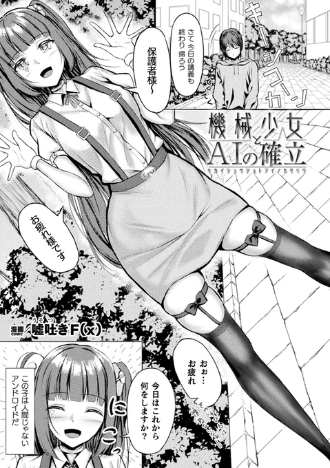 テスト中の純真な美少女型AIアンドロイド少女は、人間の青年に悦んでもらう為「キス」「手コキ」「騎乗位」とスキルをインストールしながら射精へと導いていく……。 