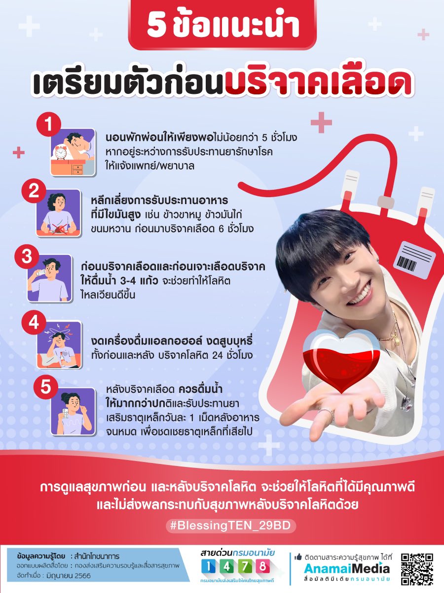 TENzenter's tweet photo. #BlessingTEN_29BD
"ไม่มีบุญใดยิ่งใหญ่เท่าการให้ชีวิต"

เชิญชวนอีกครั้งสำหรับกิจกรรมบริจาคโลหิต 
🎯 เป้าหมาย 110 ถุง 
🗓️ระยะเวลา: 10 มกราคม 2568 - 27 กุมภาพันธ์ 2568

🔗 https://t.co/ttBSU2nr5n…

เพียงครั้งเดียวที่คุณบริจาค คุณอาจเปลี่ยนชีวิตของใครบางคนบนโลกได้ สามารถเป็นผู้ให้ได้ง่ายๆ เชิญชวนทุกท่านอีกครั้งมาร่วมบริจาคโลหิต เพื่อส่งต่อชีวิตให้ผู้อื่น หากบริจาคแล้วอย่าลืมแชะภาพ📸 มาแชร์ และส่งข้อมูลให้กับเรา มาร่วมบริจาคกันเยอะๆนะคะ 💜🙏
