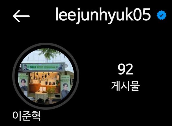 이준혁 커피차 프사 사건
: 이준혁이 커피차 사진을 인스스에 올려다 실수로 프사를 바꾸게 됨. 화들짝 놀란 이준혁이 다시 프사를 바꾸려 했지만 기존 늘보 자캐 그림이 폰에 없었는지 갑자기 서동재로 프사가 바뀌었다.