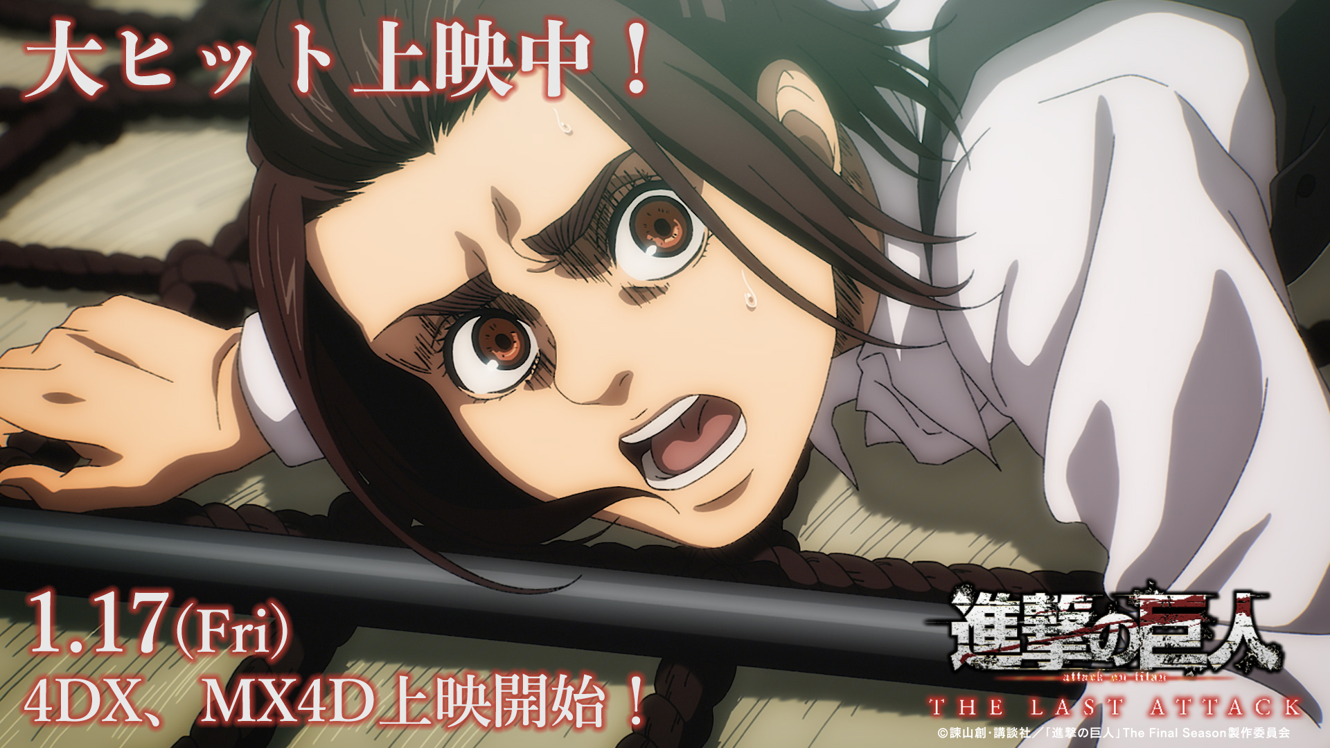 進撃の巨人」公式アカウント on X: 