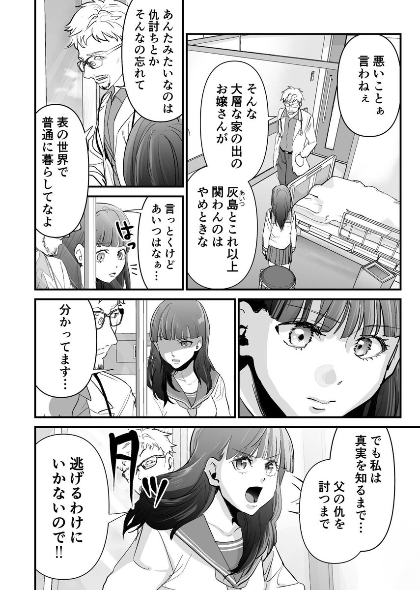 不治の病の極道と仇討ちしにきたJKの話 ②(1/3) 