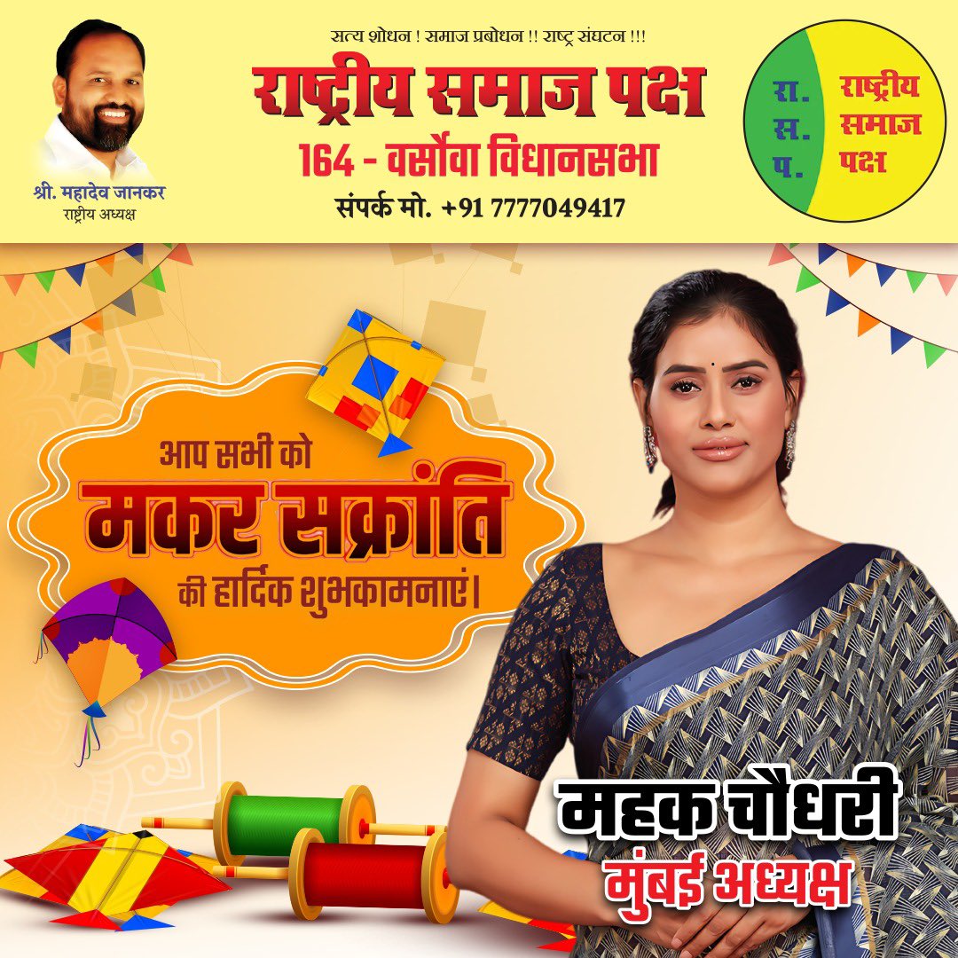 #happymakarsankranti2025