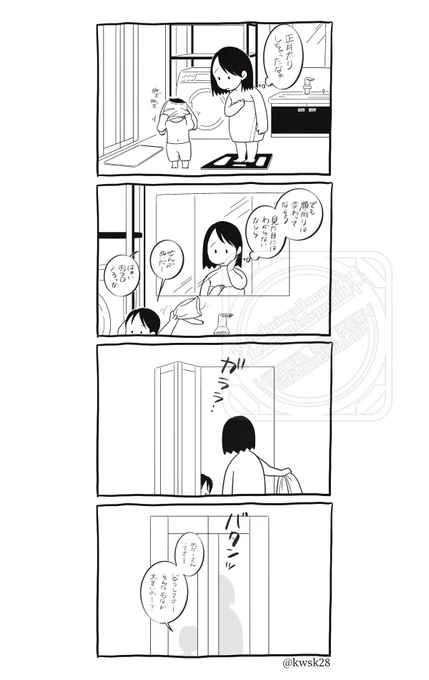 新聞4コマ風育児漫画「まる見え」
#育児絵日記 
#漫画が読めるハッシュタグ 