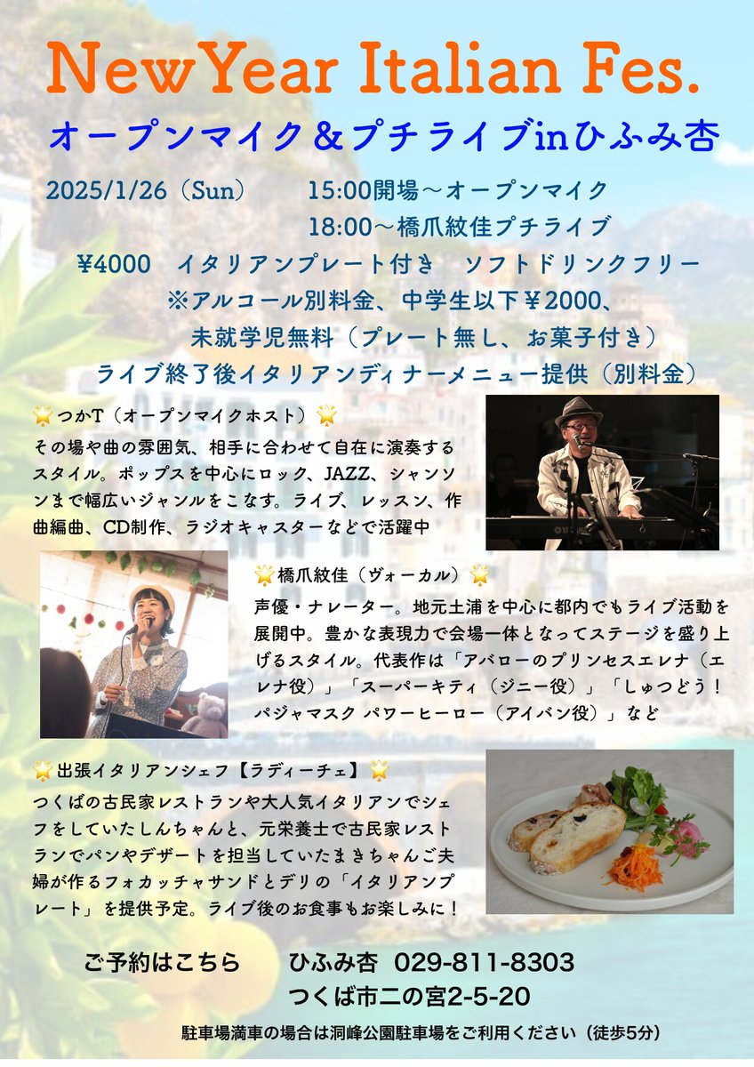 hifumian's tweet photo. 元学校の先生という異色のピアニスト『つかＴ』がホストをつとめるオープンマイク、２０２５年も楽しみながら開催します！

新年一発目は、なんと！
ディズニーアニメ「アバローのプリンセスエレナ」の声優『橋爪紋佳』さんをお招きしたプチライブも開催！

そして、つくばの古民家イタリアンや有名イタリアンレストランでシェフ・パティシェを担っていた『ラディーチェ』のご夫婦が作る＊＊イタリアン軽食プレート＊＊も召し上がれます！

プチＬＩＶＥ後の打ち上げは別途お料理をご用意してくれます！

オープンマイクは誰でも参加可能！

前日までに歌いたい曲をお伝え下さると、塚Ｔの生ピアノ伴奏で気持ちよく歌えます！

橋爪さんとつかTのプチライブはいつも大人気！
お子様連れで参加出来ますので、お早めにお申し込み下さい！
定員２０名とさせて頂きます！

https://t.co/IT5fzoIr0t