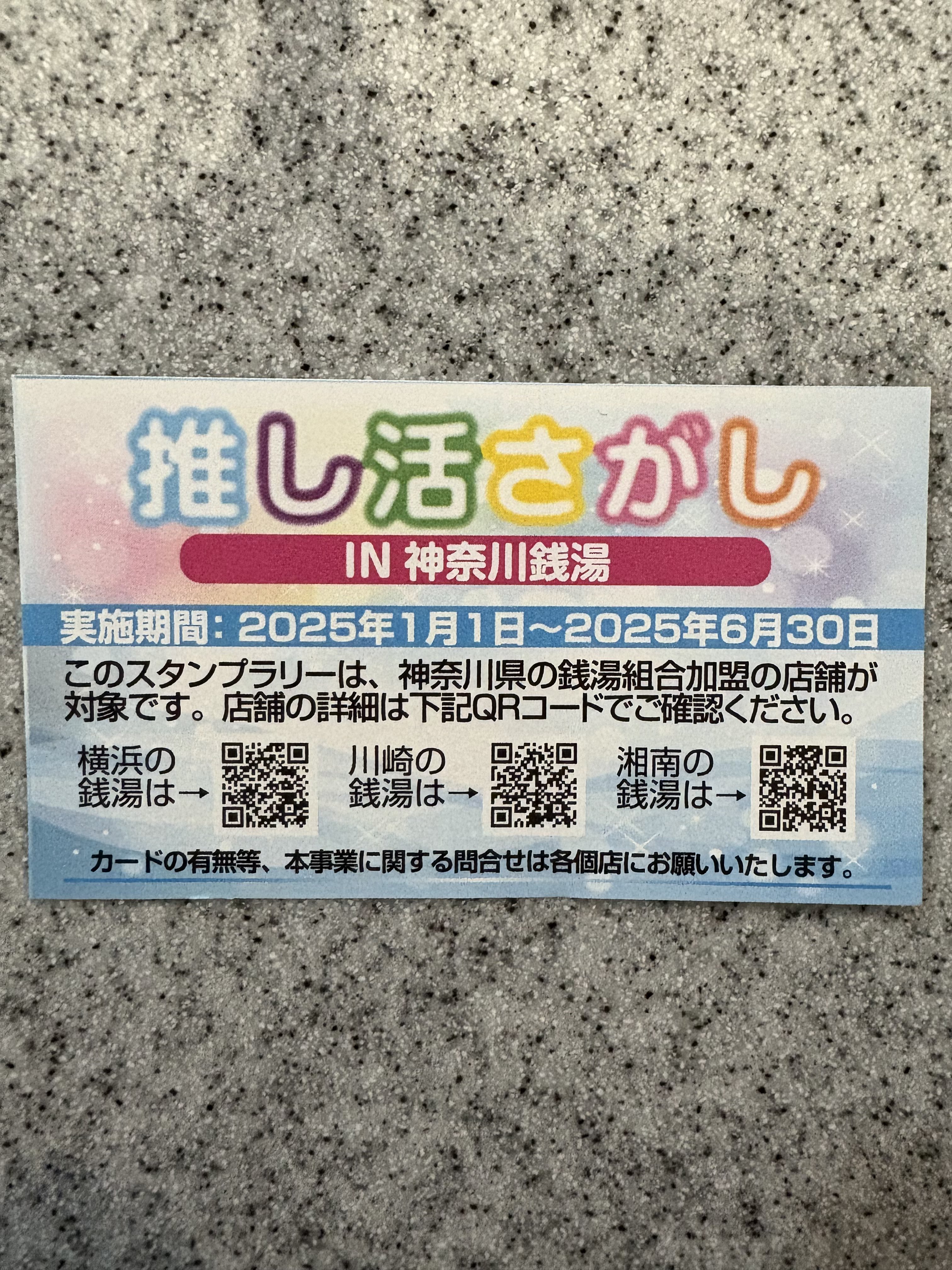 神奈川 銭湯 推し活さがし 30枚セット 封筒付き 神奈川 銭湯 推し活さがし 30枚セット 封筒付き 神奈川 銭湯