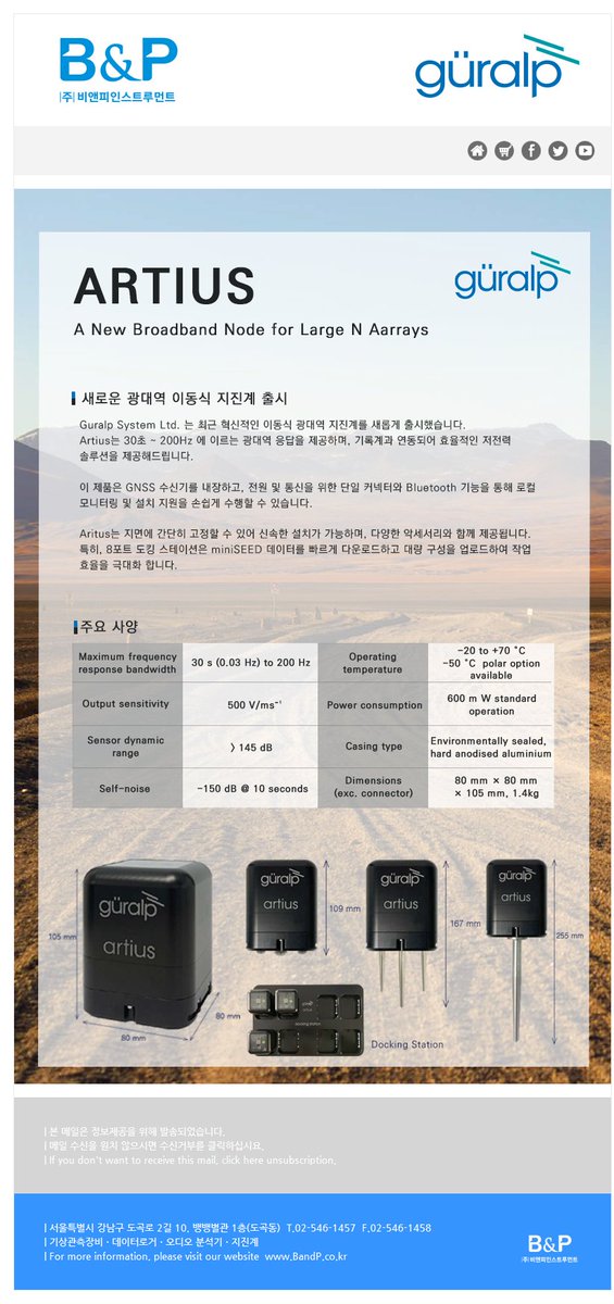 📰 Guralp Newsletter📬

▼제품 카탈로그 요청 : 
sales@bandp.co.kr

#Guralp #지진계 #광대역지진계 #지진측정 #지진기록계 #지진모니터링 #Artius #miniSEED #이동식지진계