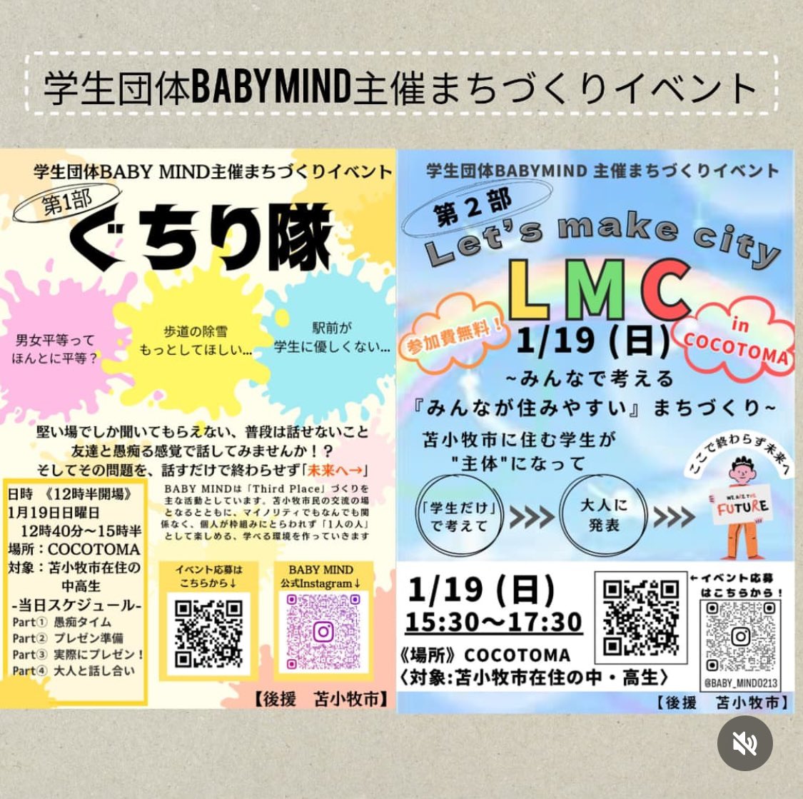 yas_haru_say's tweet photo. 学生団体『BABY MIND』が主催者として企画・運営する『まちづくりイベント』。
地域に想いを馳せる学生や、同世代の仲間を作りたい学生を募集しています。
興味のある方はご連絡ください🎵
#学生団体
#BABYMIND
#ぐちり隊
#LMC
#まちづくり
#苫小牧
#苫小牧市 https://t.co/4dLORcSCz5