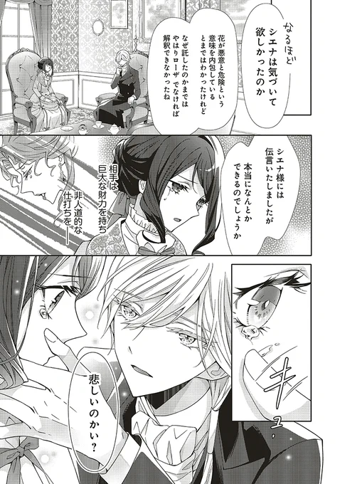 📚コミックス最新第5巻、好評発売中📚
『青薔薇アンティークの小公女』
最新話が更新されました🎉

シエナを退廃の館から救うため行動を始めたローザ。

一方で屋敷に戻ったマクラミンの動きは…

🍀カドコミ
https://t.co/PJXcgqPEQe

🌿ニコニコ静画
https://t.co/CA1i8hHsKf

#FlosComic 