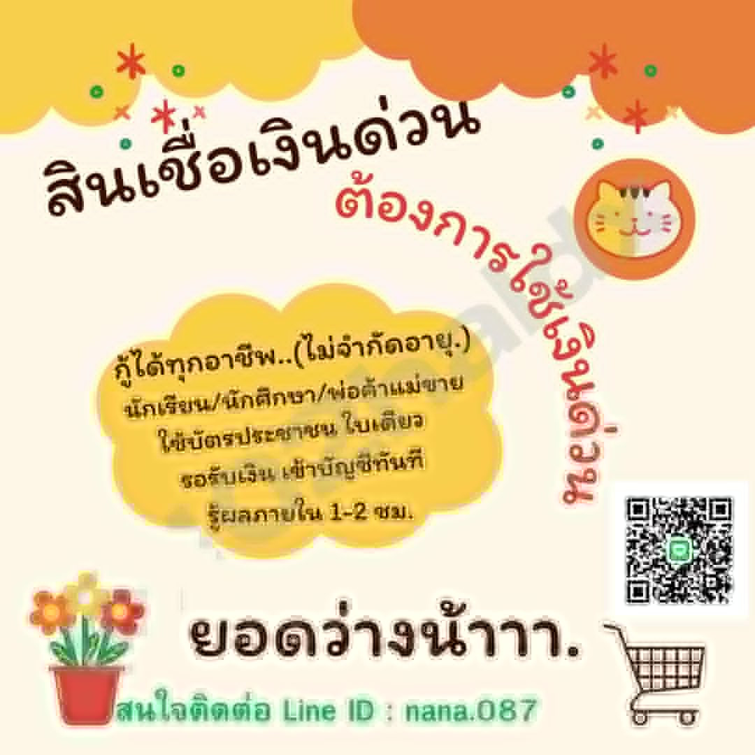 หาคนสนใจเงินด่วน #กู้เงิน #กู้เงินรายเดือน #ฟิล์มรัฐภูมิ #ปล่อยกู้ #กู้เงินออนไลน์ #ตลาดนัดproxie #ตลาดนัดTXT #ตลาดนัดคุกฟ้า #ตลาดนัดnctdream #thisshop #แลกเงิน #แลกวงเงินthisshop #ยืมเงิน #ฟิล์มรัฐภูมิ #บวงสรวงหมื่นฟ้า #ชวนดูTrailerปิ่นภักดิ  #น้ำไม่อาบ #ชาล็อตออสติน