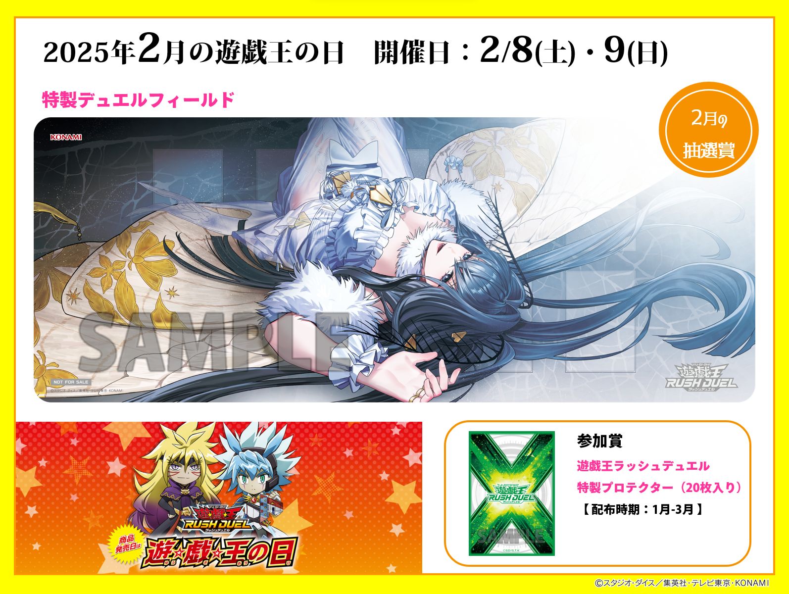 遊戯王　遊戯王の日　抽選賞　ラバー製デュエルフィールド 公式】遊戯王OCG on X: 