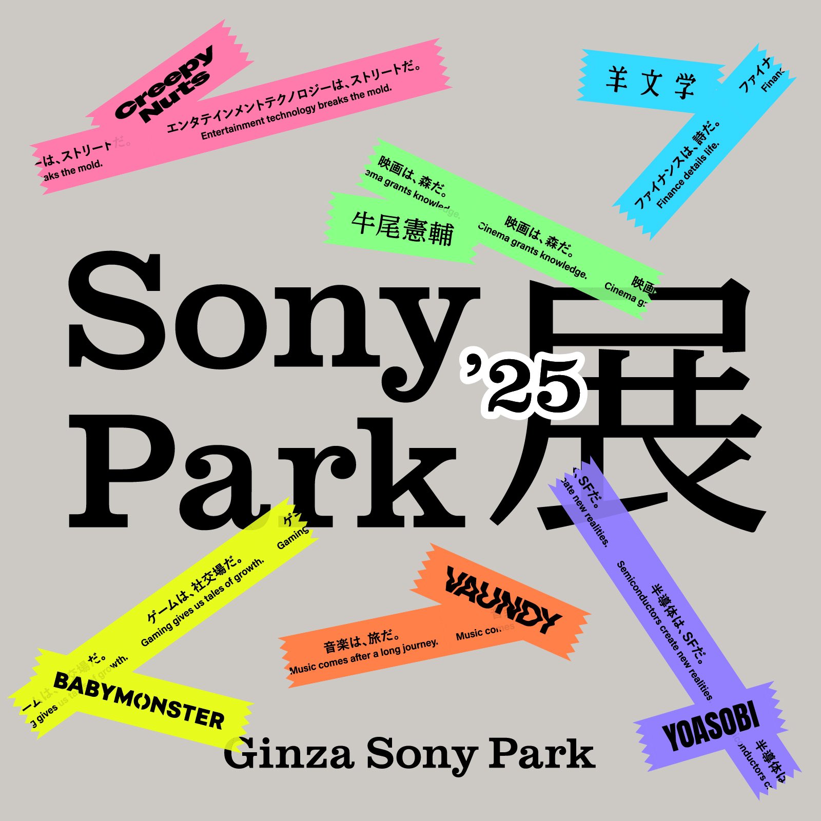 Sony Park（ソニーパーク） on X: 