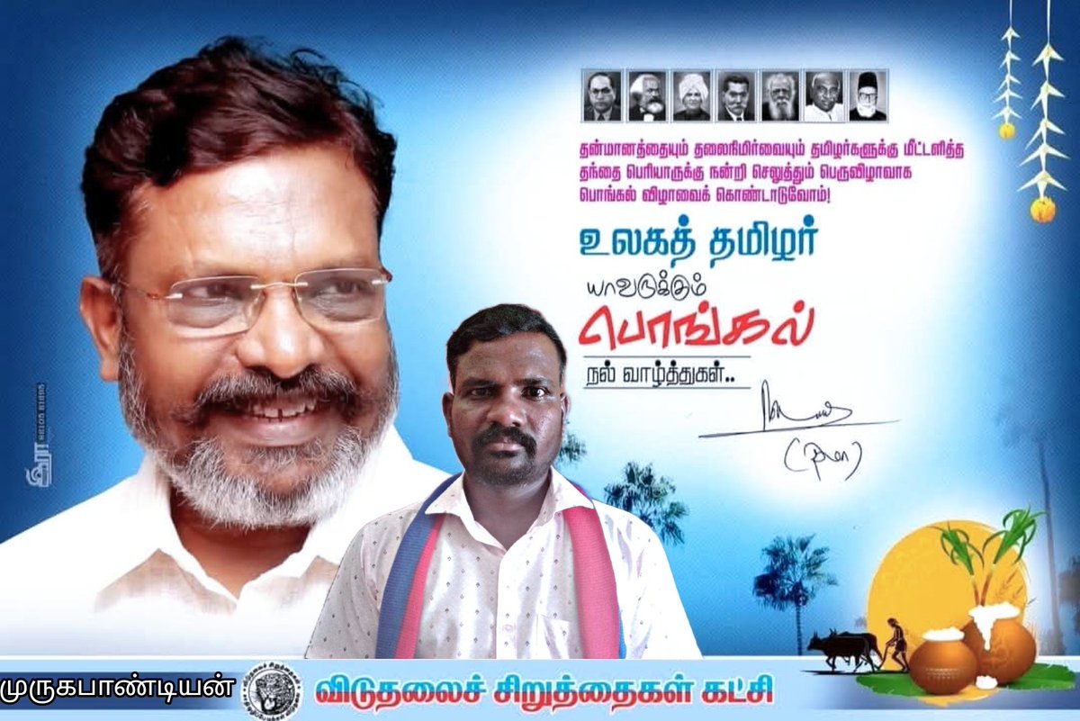 muruga16411415's tweet photo. அனைத்து தோழர்களுக்கும் தமிழர் திருநாள் பொங்கல் நல்வாழ்த்துக்கள் https://t.co/ES28jBIA0i
