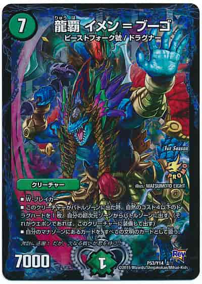 デュエルマスターズ　イメンループ　デッキ