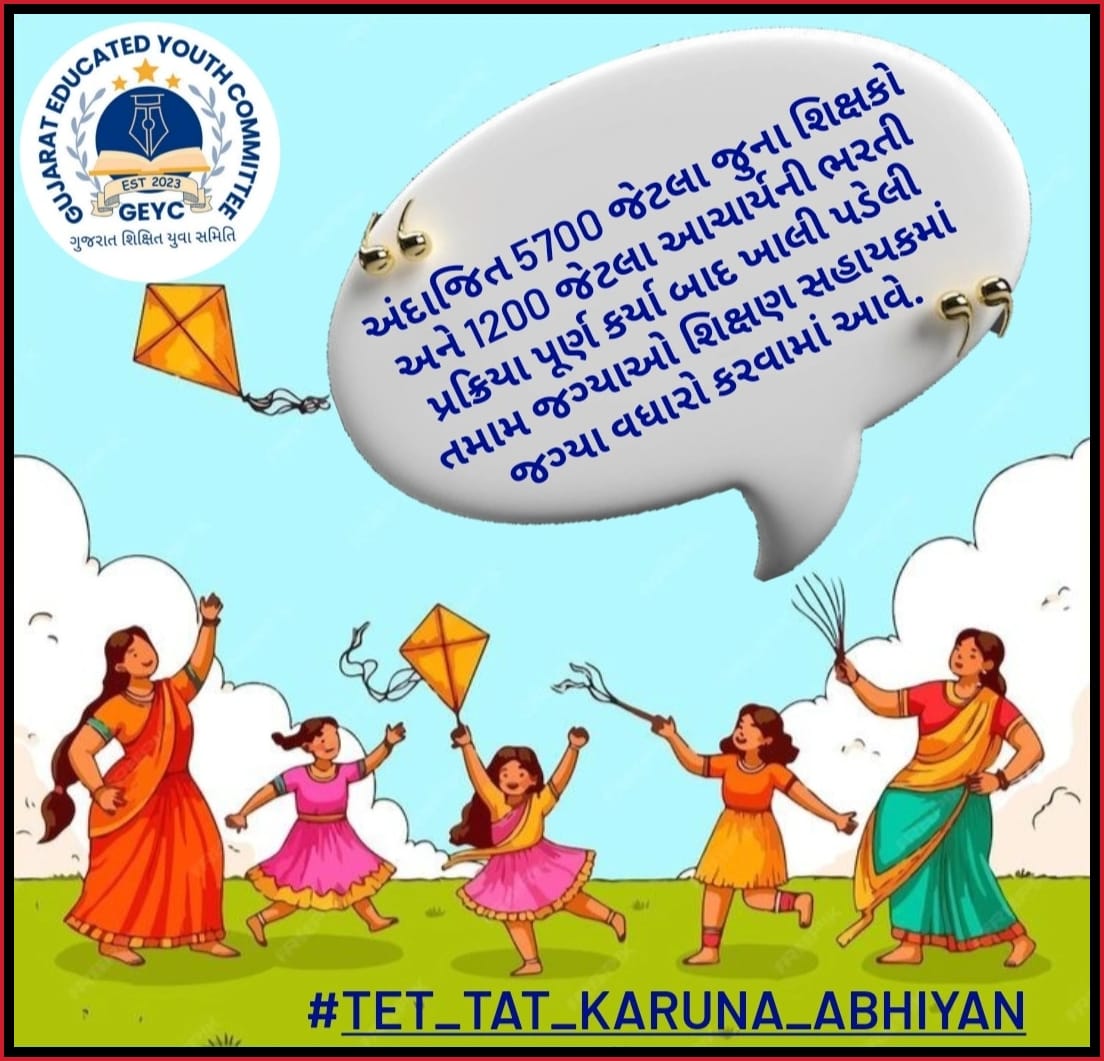 માનનીય શિક્ષણ મંત્રીશ્રી<a href="/kuberdindor/">Dr. Kuber Dindor</a>
24,700 કાયમી શિક્ષકોની ભરતી #ક્રમિક અને #ઝડપથી પૂર્ણ કરવામાં આવે.
1)શિક્ષણ સહાયક(9-12) નું DV માટેનું સીડ્યુલ બહાર પાડવામાં આવે.
2)વિદ્યા સહાયક (1-8) ની  PML યાદી જાહેર કરવામાં આવે.
<a href="/Bhupendrapbjp/">Bhupendra Patel</a>
<a href="/prafulpbjp/">Praful Pansheriya</a> <a href="/YAJadeja/">Yuvrajsinh Jadeja</a>
#TET_TAT_KARUNA_ABHIYAN