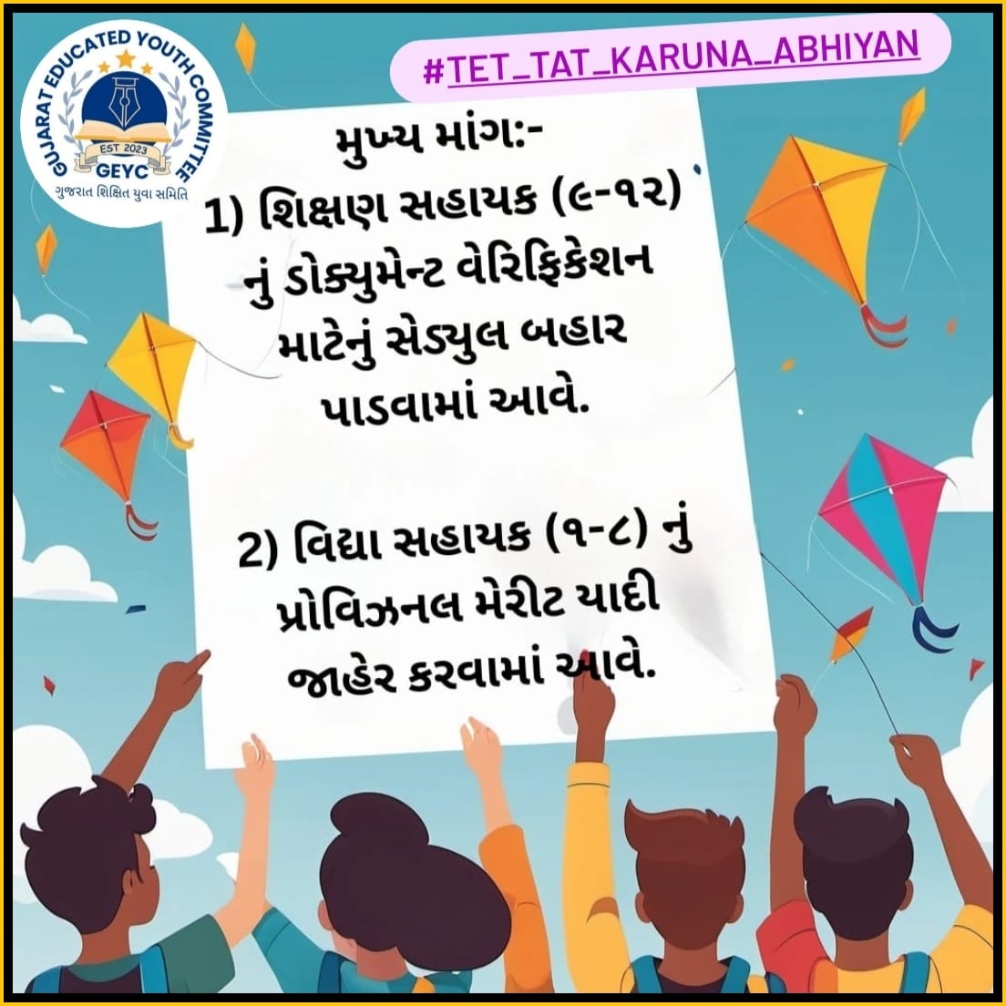 sureshbhai43027's tweet photo. 12થી 1 ધોરણની  ક્રમિક ભરતી ઝડપી પૂર્ણ
કરો અને જગ્યામાં વધારો કરો તેમજ 9થી 12નું
ડોક્યુમેન્ટ વેરિફિકેશનું શિડયુઅલ જાહેર કરો
તેમજ 1થી8નું જનરલ મેરીટ જાહેર કરો. https://t.co/GzY6dCXrS4