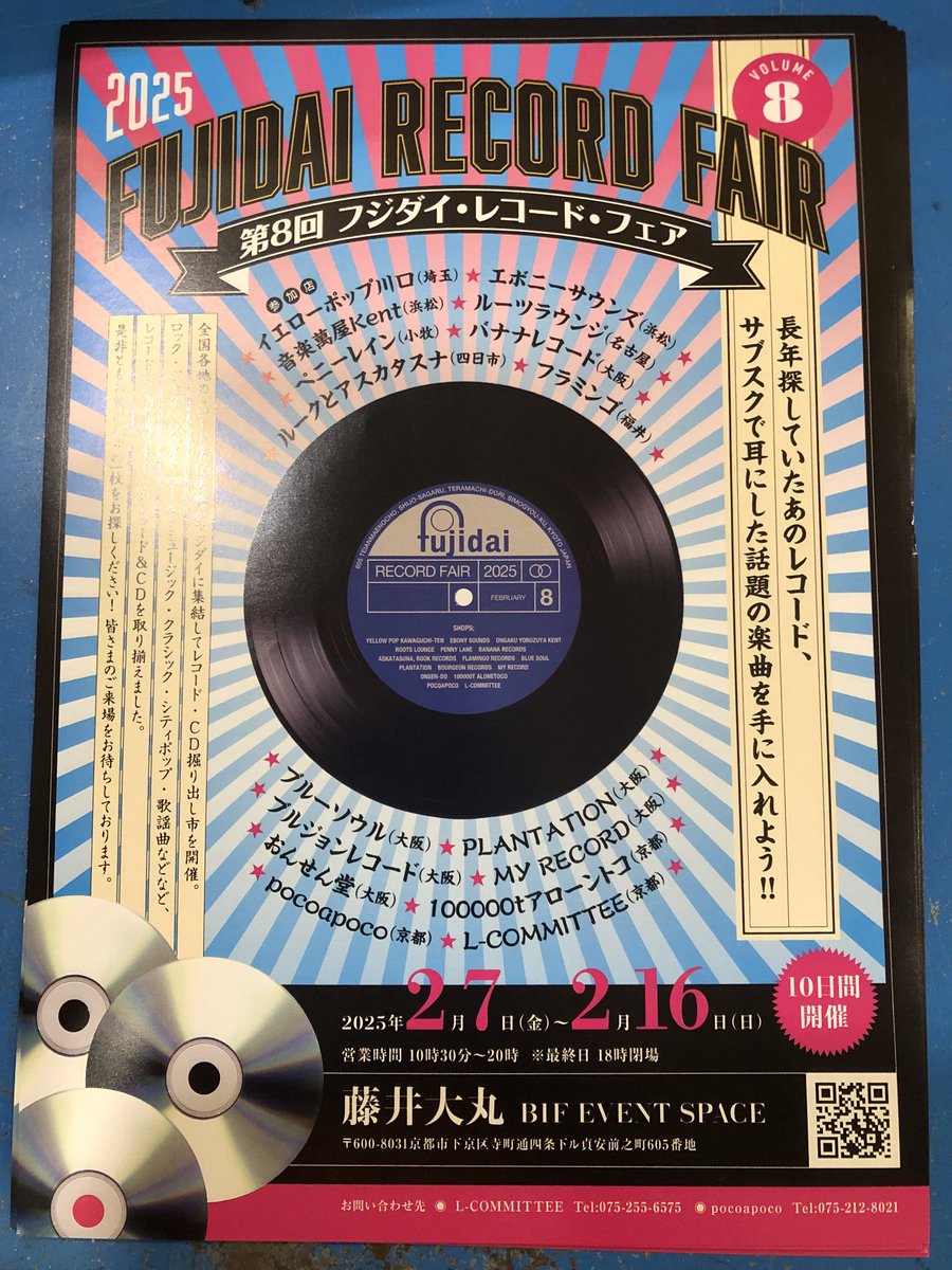 京都レコード祭り (@kyotorecomatsu) / Posts / X