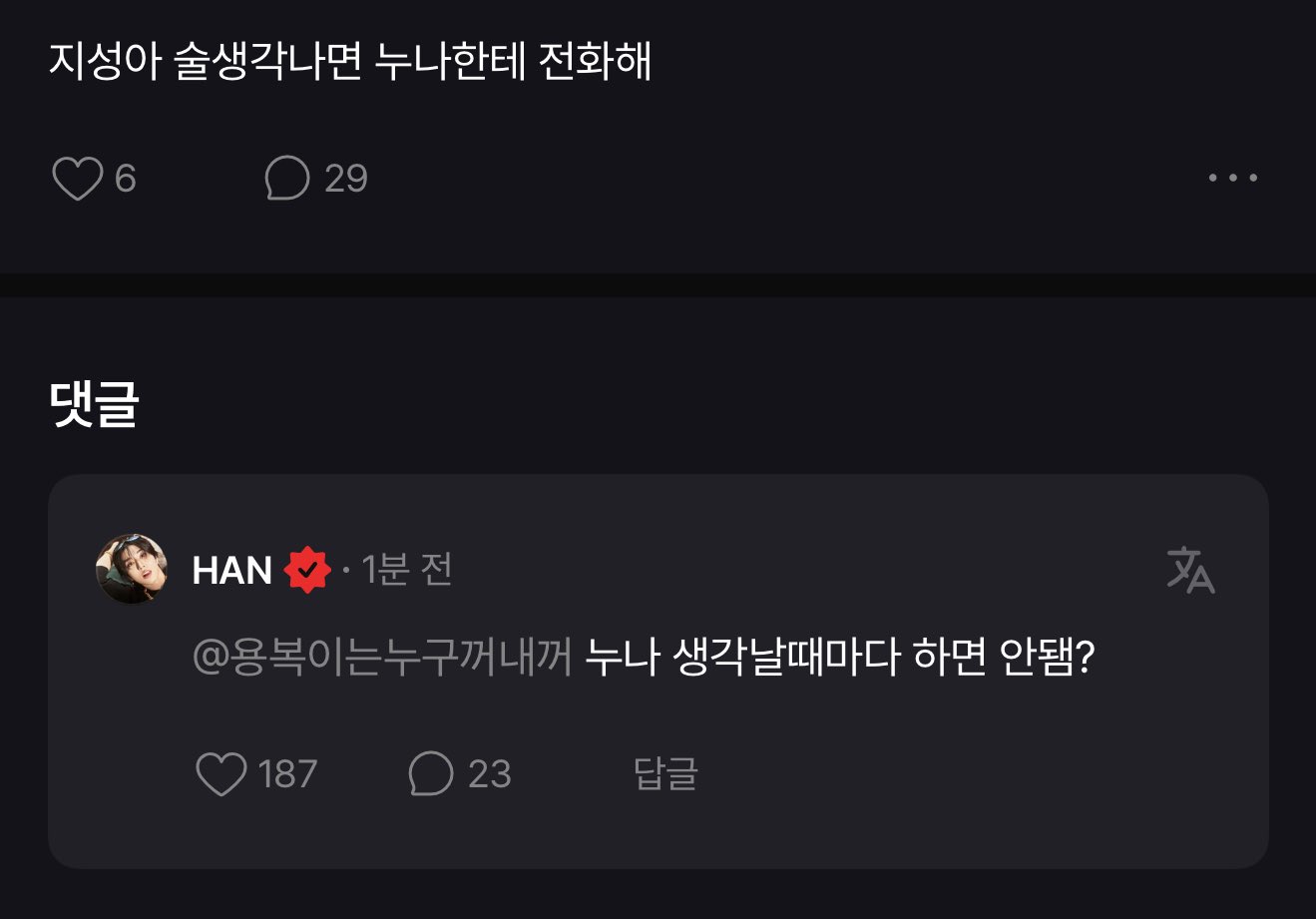 지스 on X: “Jisung-ah, if youll think of drinking just call nuna” 🐿️ cant  I just call you every time I think of you? 😭😭😭 t.cokpdWTwcUW2   X