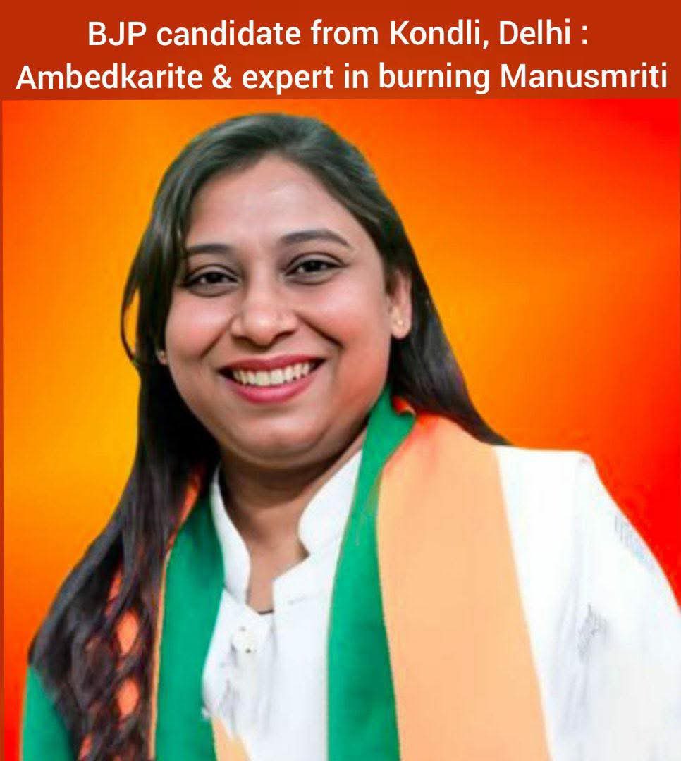 हमने भाजपा से नुपुर शर्मा के लिए टिकट मांगा
लेकिन हमें क्या मिला?
मनुस्मृति जलाने वाली आपिया प्रियंका गौतम

क्या भाजपा की बुद्धि भ्रष्ट हो गई है?
क्या भाजपा भी कांग्रेस के रास्ते पर चल रही है?

अगर यही स्थिति रही तो BJP दिल्ली हार सकती है

मेरे लिए कभी भी BJP हिंदुत्व से ऊपर नहीं