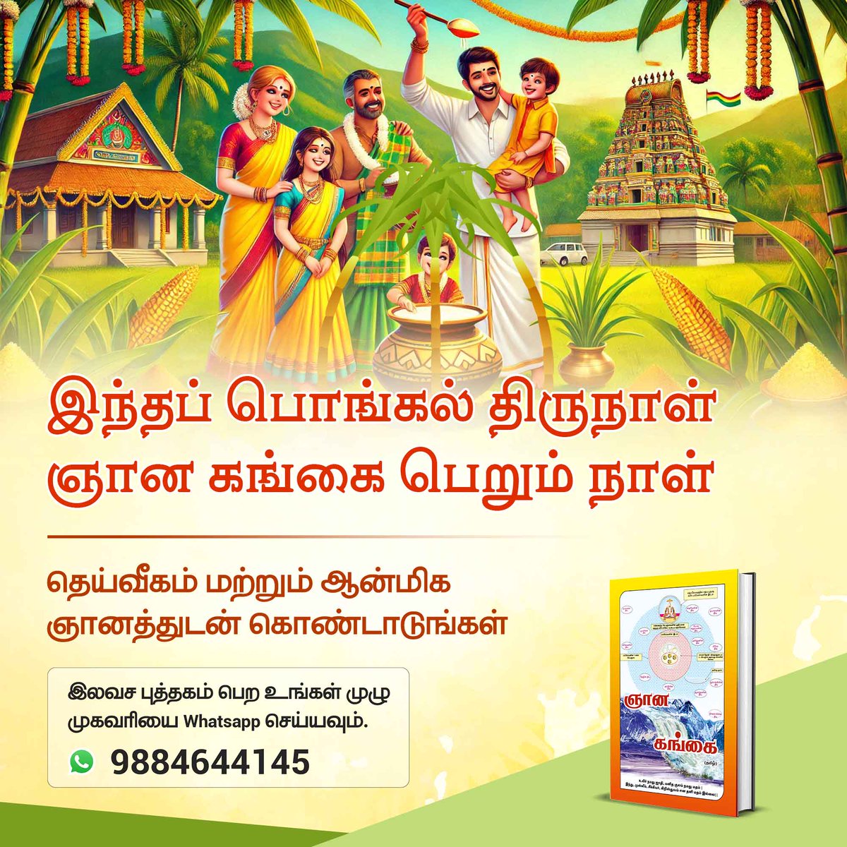 VisheshDas11's tweet photo. #Pongal2025
இந்தப் பொங்கல் பண்டிகைக்கு ஞான கங்கை புத்தகத்தை இலவசமாக ஆர்டர் செய்யுங்கள், தெய்வீக ஞானம் உங்கள் வாழ்க்கையை வழிநடத்தட்டும்.
ஞான கங்கை https://t.co/cYLl3dfIO3