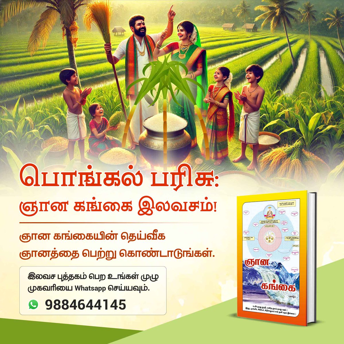 BipanMajhi's tweet photo. #Pongal2025
பொங்கல் பரிசு: ஞான கங்கை இலவசம்!

ஞான கங்கையின் தெய்வீக ஞானத்தை பெற்று கொண்டாடுங்கள்.
ஞான கங்கை https://t.co/z61vbF9slm