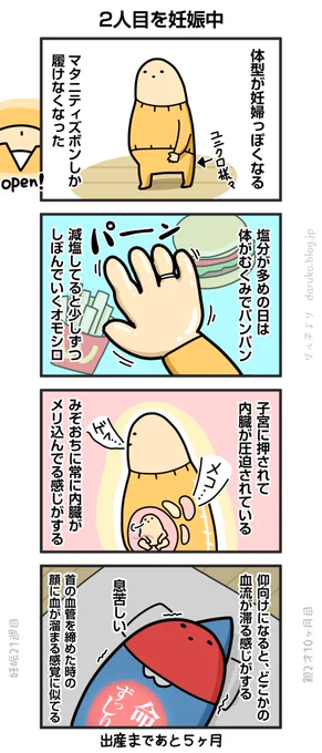 妊娠21週の様子
https://t.co/z0tC2nHwjg ←オマケ 