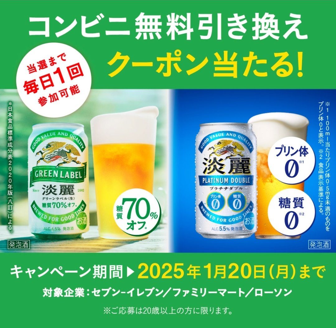 tanaka100p's tweet photo. お酒抽選
淡麗20万本

ファミマで当たりました🎯
https://t.co/YFgd4PGejH https://t.co/iMEU0A6cLJ