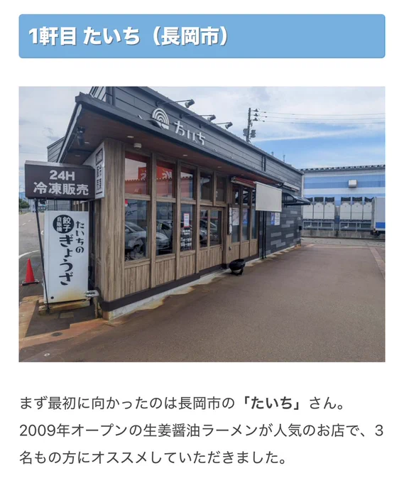 大学時代を新潟で過ごしたかんちが、新潟オススメのラーメン屋をハシゴしてひたすら食べて食べて食べまくって来たようです

オススメの新潟ラーメンを食べ尽くす旅 - イーアイデム「ジモコロ」 https://t.co/8Za4WiS4Dt 