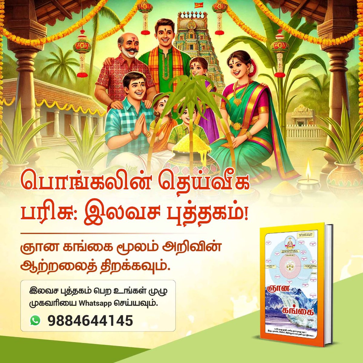 #Pongal2025
உங்கள் பொங்கல் கொண்டாட்டங்களை மேலும் இனிமையாக்குங்கள். ஞான கங்கை புத்தகத்தை இலவசமாக ஆர்டர் செய்து தெய்வீக ஞானத்தை வீட்டிற்கு கொண்டு வாருங்கள்.
ஞான கங்கை