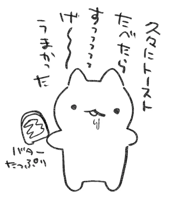 半年に1回くらいトースト食べようかなって日が来る 