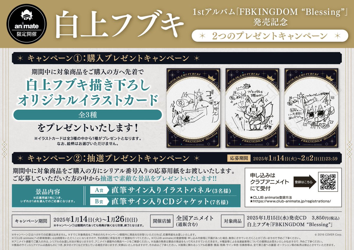 白上フブキ 1stアルバム FBKINGDOM Blessing イラストカード 