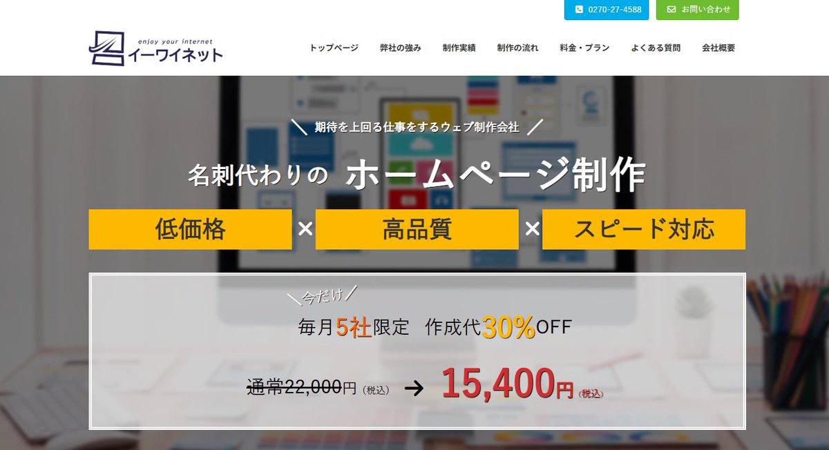 eynet_endo's tweet photo. 名刺代わりのホームページ作成
22,000円（税込）
さらに特別割引で15,400円（税込）

必要な情報だけを入れるホームページ。
・TOPメイン画像やコンセプト
・事業案内
・会社（店舗）案内
・問い合わせフォーム
・お知らせ投稿機能、等

https://t.co/OdJbWUeW6U

お気軽にご相談ください(^｡^) https://t.co/3L2L0Ch0Jn