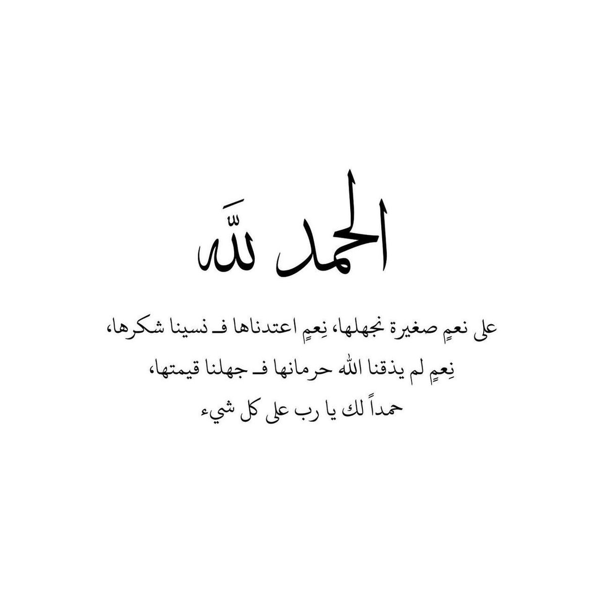 weam_fb's tweet photo. الحمدلله🤍 https://t.co/sNPgUdec3G