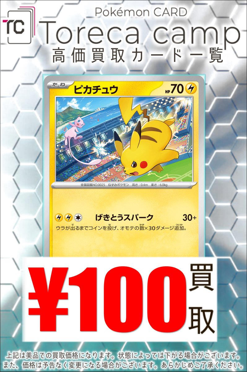 買取情報】 ピカチュウ PROMO 120/SV-P 100 ピカチュウ PROMO 197/SV-P