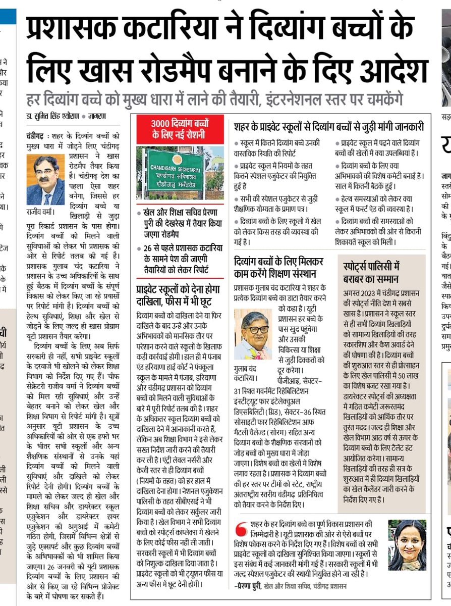 Chd#administrator#Divyang#policy#Gulabchand#administration