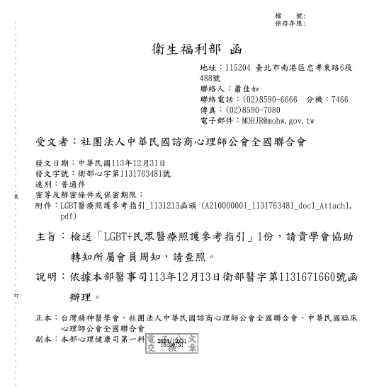 衛福部發送指引，從總則到性別定義都給一套解釋，然後要民眾閱讀相關政策時不能參考他們要求一線到後面二三線醫護人員得遵守的指引……

某些斷章取義的護航要不要聽聽自己說什麼 🥹
