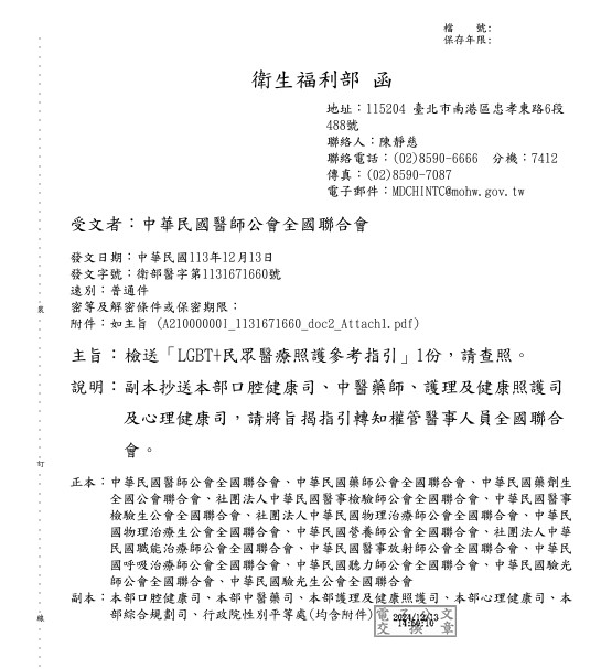 DovePacket's tweet photo. 衛福部發送指引，從總則到性別定義都給一套解釋，然後要民眾閱讀相關政策時不能參考他們要求一線到後面二三線醫護人員得遵守的指引……

某些斷章取義的護航要不要聽聽自己說什麼 🥹 https://t.co/Lj4zKMfmBG