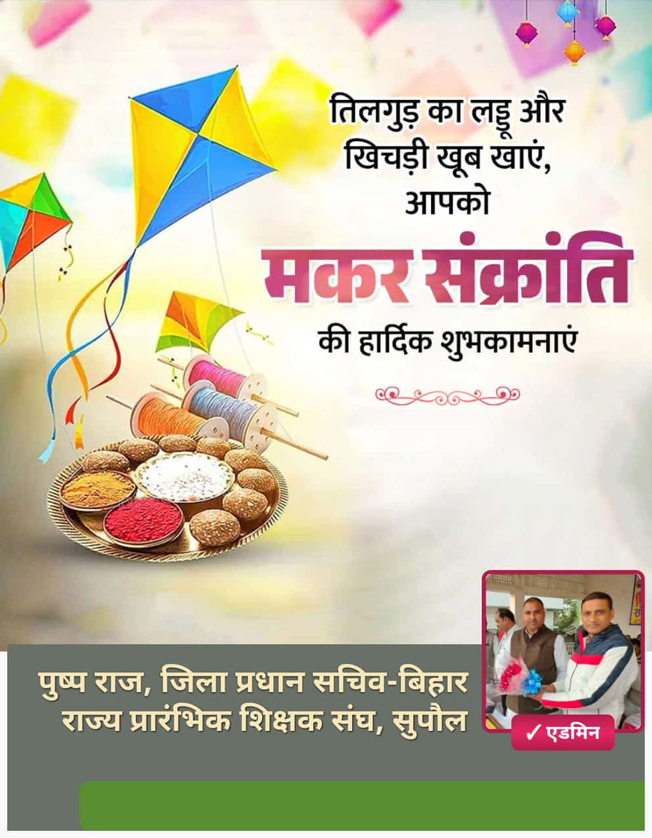 pushprajsky's tweet photo. मकर संक्रान्ति की हार्दिक शुभकामनाएं। https://t.co/iXVkyzRkNA