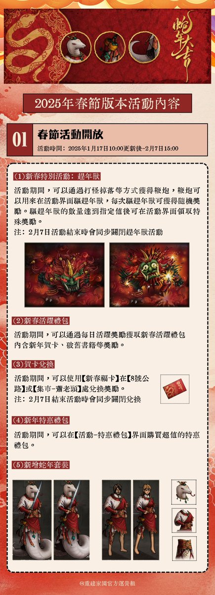 AfterDoom_tw's tweet photo. 活動公告 | 1月17日蛇年春節版本活動上綫 
⭐️官方郵箱：afterdoom@163.com  
📷官方Discord：https://t.co/sXCODKE0UJ 
📷https://t.co/PkDcPcrJ2X https://t.co/yURIFay3OI