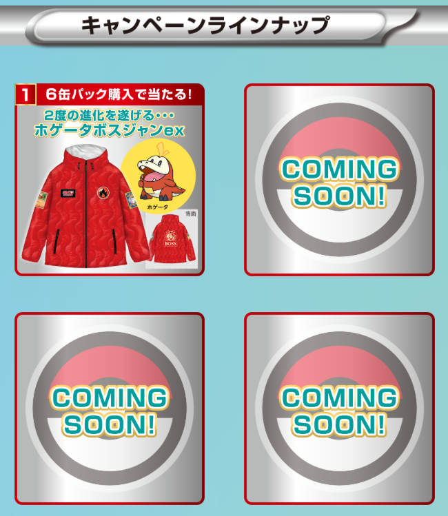 ポケカ×BOSSコラボ】 サイト更新で新たな情報が追加されました 「6缶