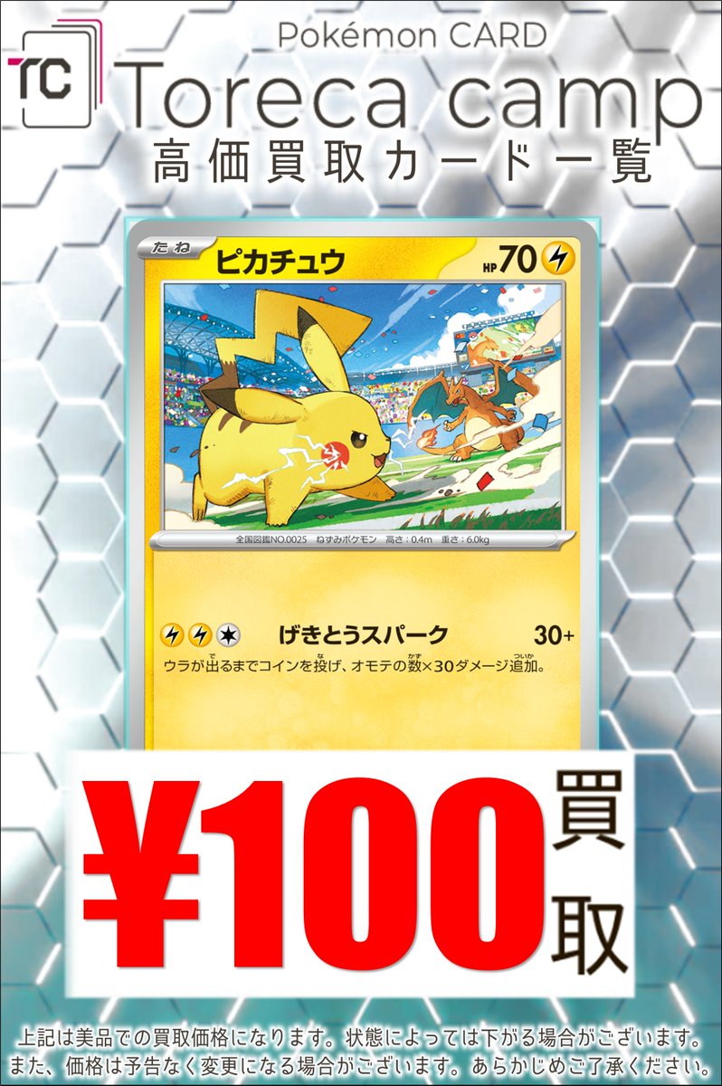 ピカチュウ PROMO 120/SV-P 197/SV-P ピカチュウ(PROMO){雷}〈120/SV-P〉[SV-P] – 晴れる屋2 なんば店