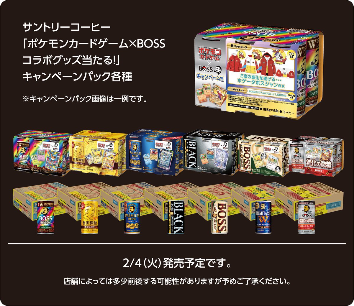 ポケカ×BOSSコラボ】 サイト更新で新たな情報が追加されました 「6缶