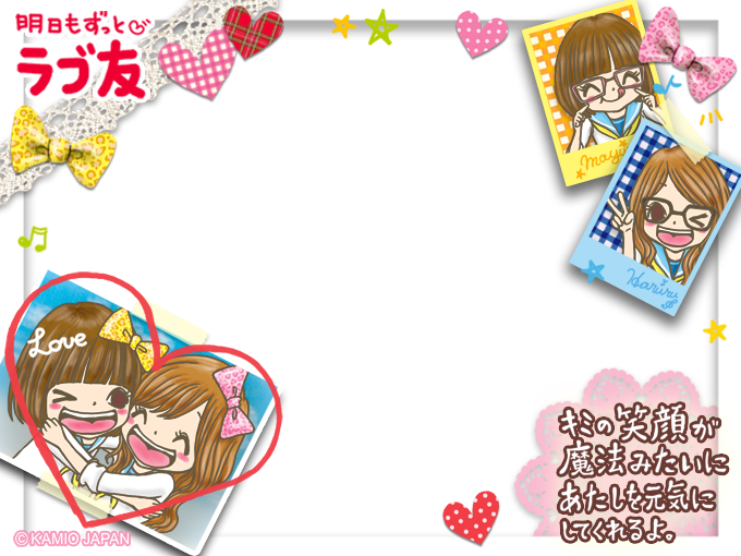 kamiojapan's tweet photo. ❤️フレームプレゼント❤️

あわわちゃん、ハッピーマーチ、ラブ友、デコの4種類🎁
デコって楽しんでね📷

⚠️個人利用に限ります
⚠️商用利用、再配布、加工はできません

#カミオジャパンファンシー企画

縦フレームは上のポストをみてね🔺 https://t.co/97hBRJ1Ign
