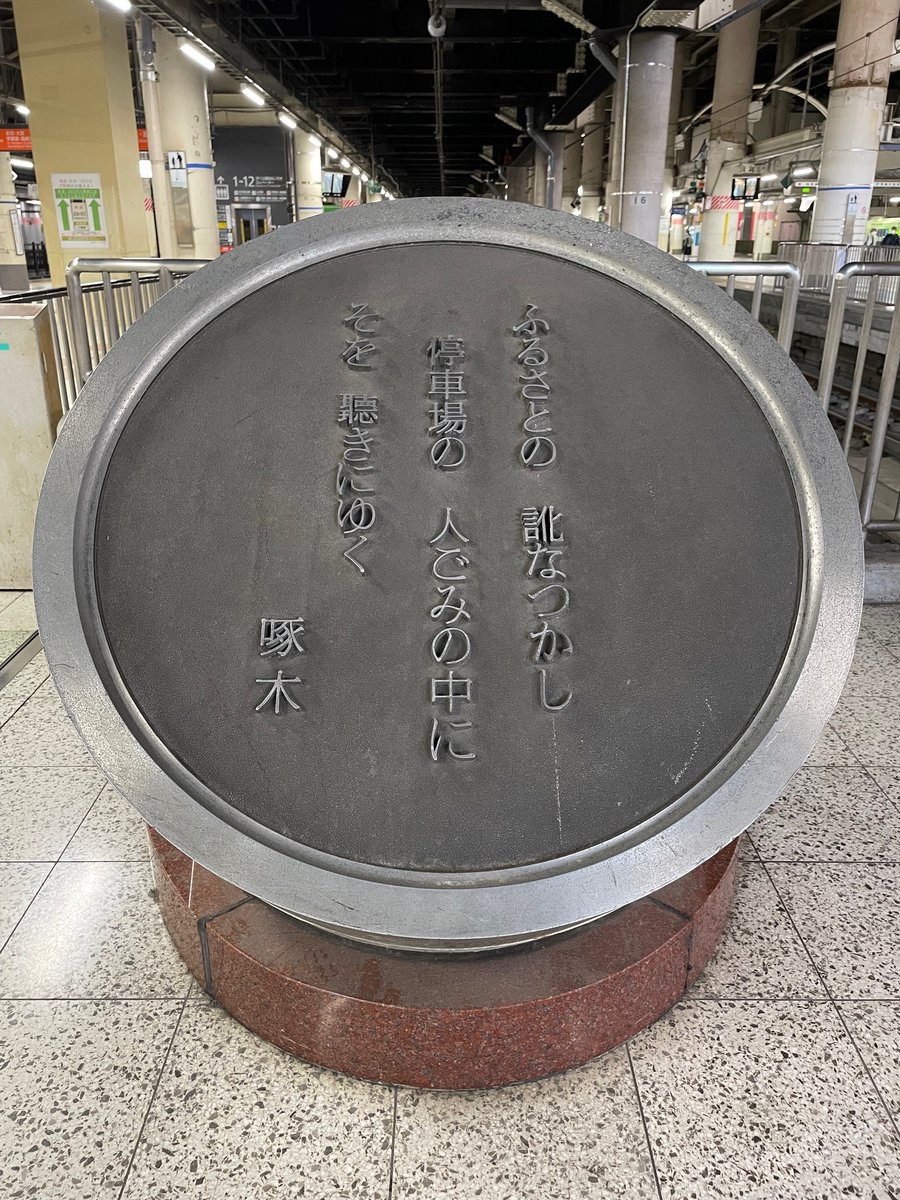 鉄道サイン 上野行き 石打・土合発 地図の豆知識】 東京の「#北の玄関口」の名残がある上野駅。 国内初の