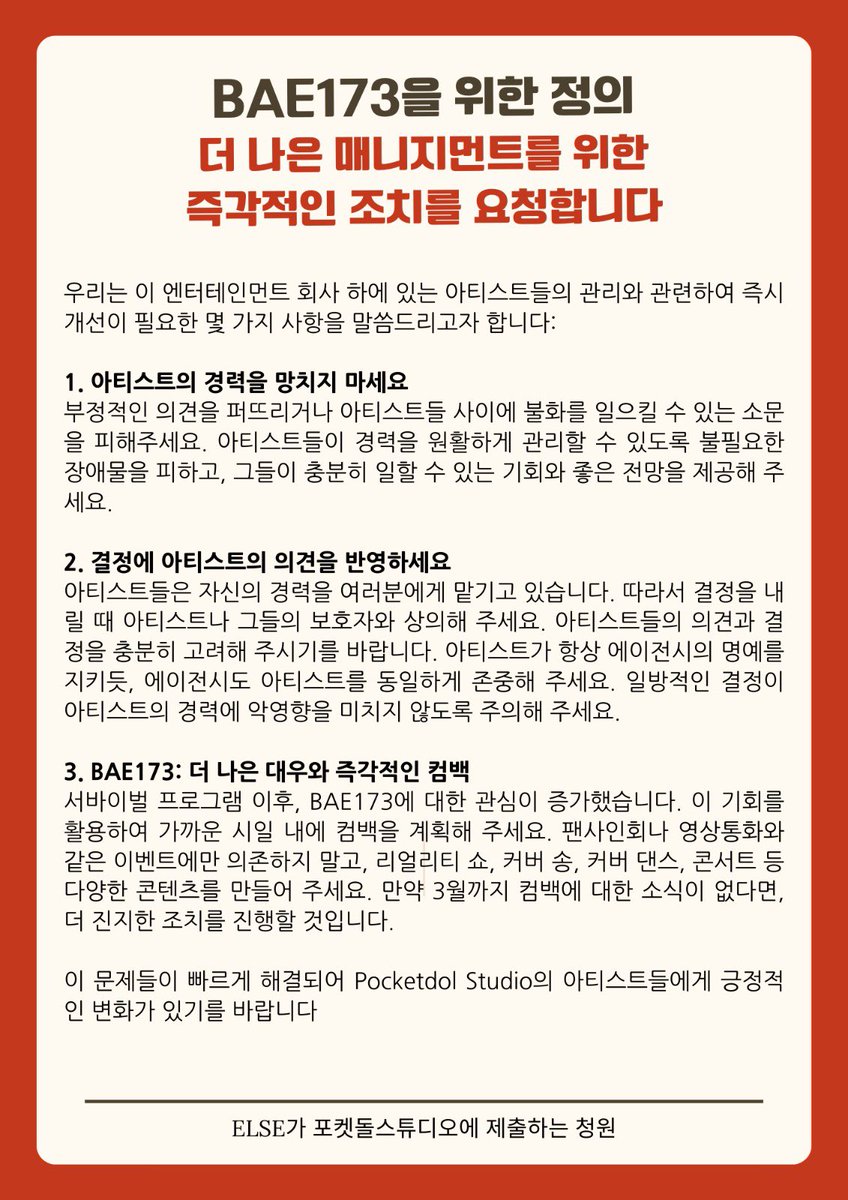 gossazin's tweet photo. TREAT BAE173 BETTER, DON'T LET THEM SUFFER AGAIN. PLEASE PROMOTE THEM WELL
#ProtectPocketdolArtist
#PocketdolTreatYourArtistBetter
#김광수_아웃
#PROTECT_BAE173 #BAE173 @PocketDolStudio https://t.co/VhXkGGdh7P