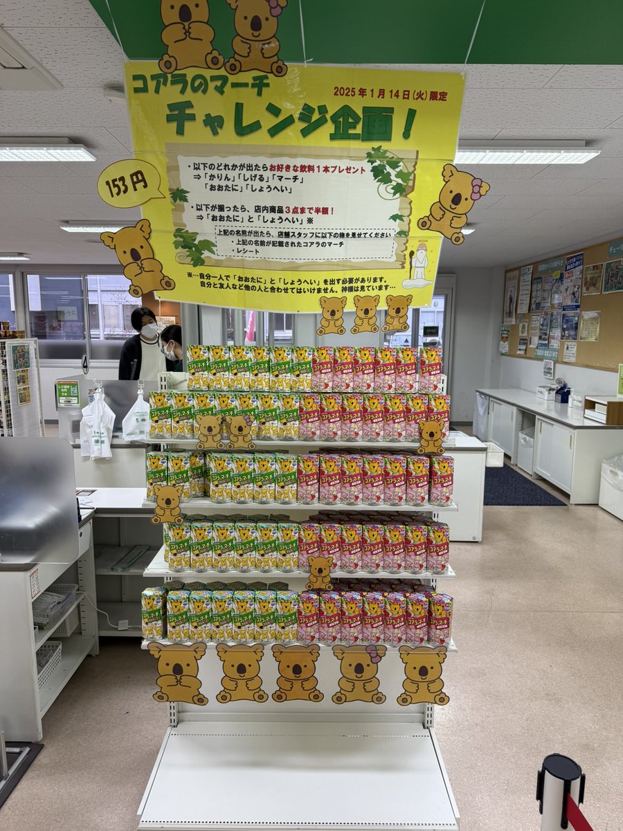 コアラのマーチ企画2025 「かりん、しげる、マーチ、おおたに