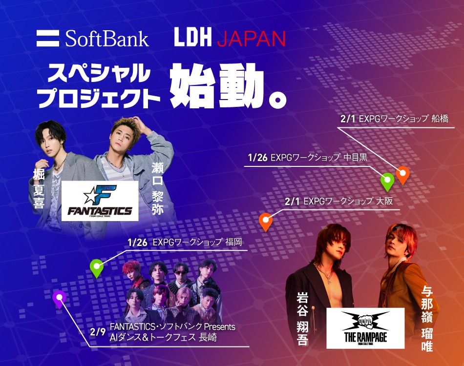 ＼ LDH JAPANとソフトバンク ／ 
🎉🎉 合同プロジェクト開催 🎉🎉

🚩Project①
THE RAMPAGE &amp; FANTASTICSの
ダンスレッスンが受けられる✨
※対象店舗で16,560円以上の商品を購入＆申込みで参加（先着順）🕺💃

🚩🚩Project②
FANTASTICSと長崎スタジアムシティで
AIダンス＆トークフェスにご招待✨