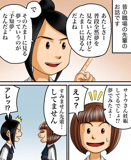 予知夢を見る先輩に言われた"怖いひと言" (体験談)1/3 